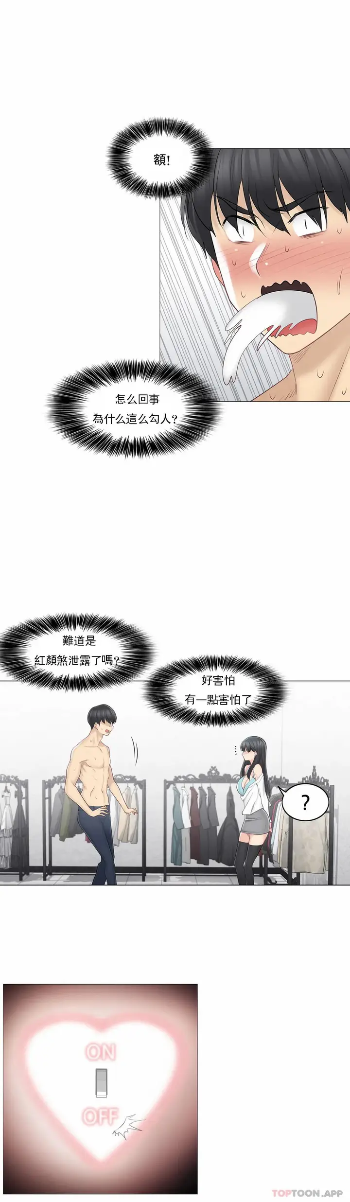 漫画《触摸解封》第62话第17张图