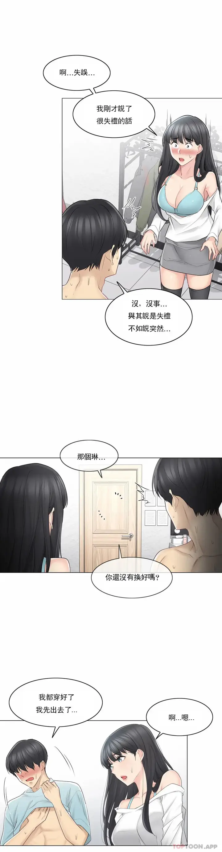 漫画《触摸解封》第62话第18张图