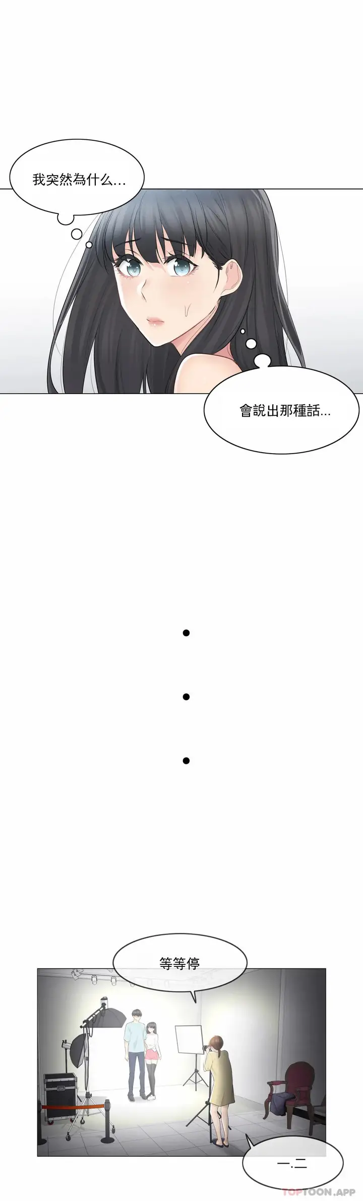 漫画《触摸解封》第62话第19张图