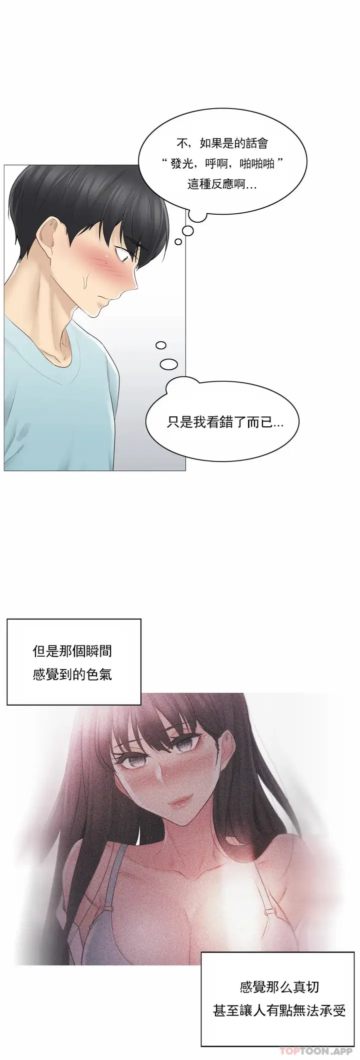 漫画《触摸解封》第62话第21张图
