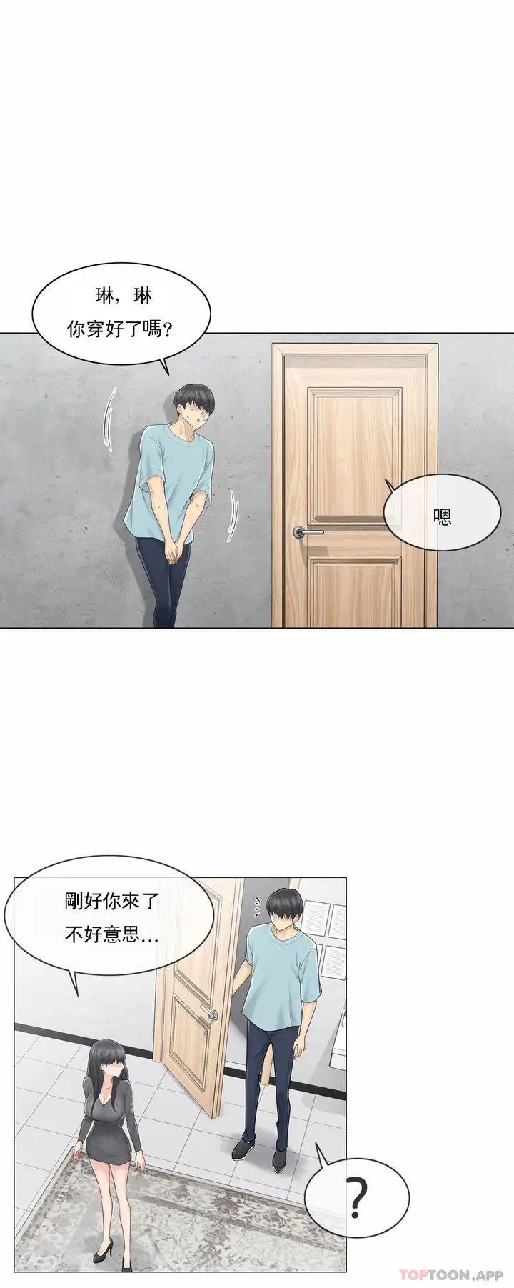 漫画《触摸解封》第62话第23张图