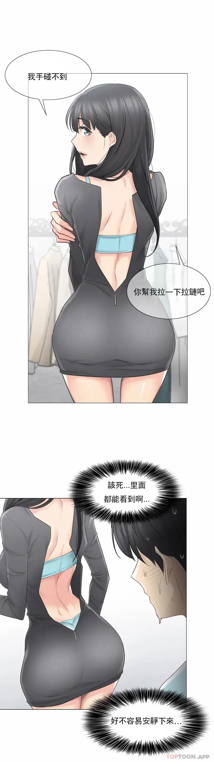 漫画《触摸解封》第62话第24张图