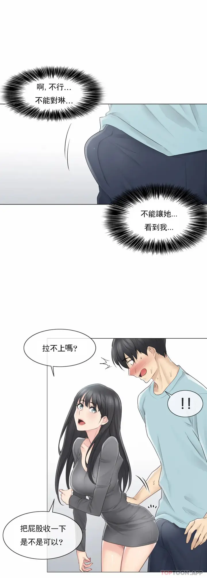 漫画《触摸解封》第62话第25张图