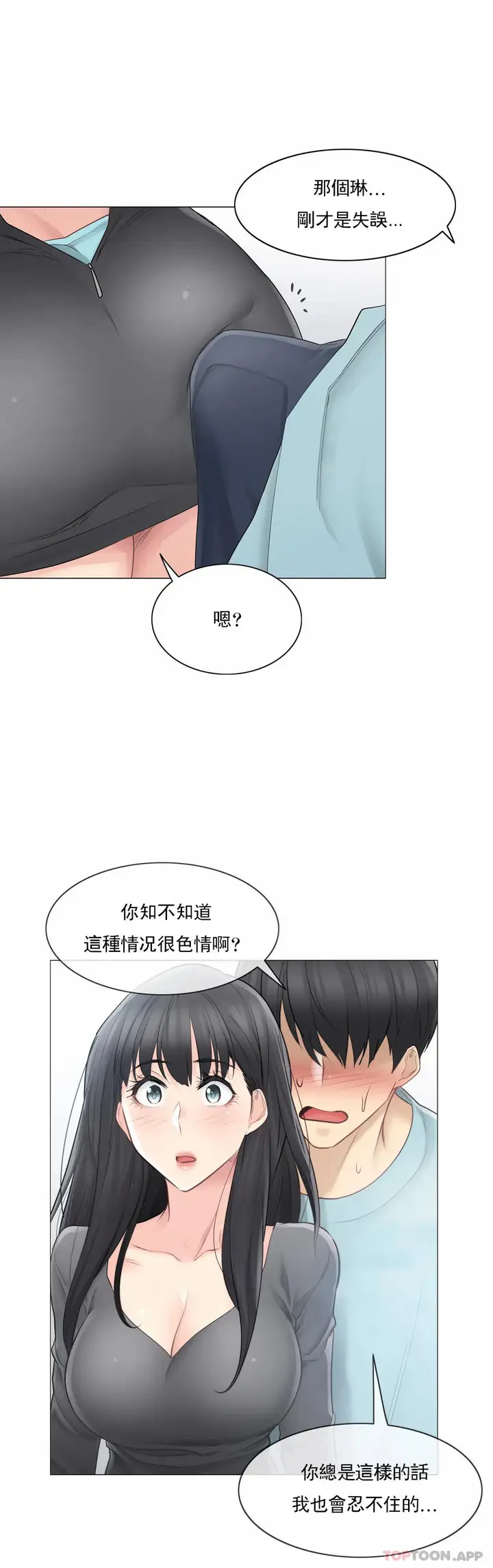 漫画《触摸解封》第62话第26张图