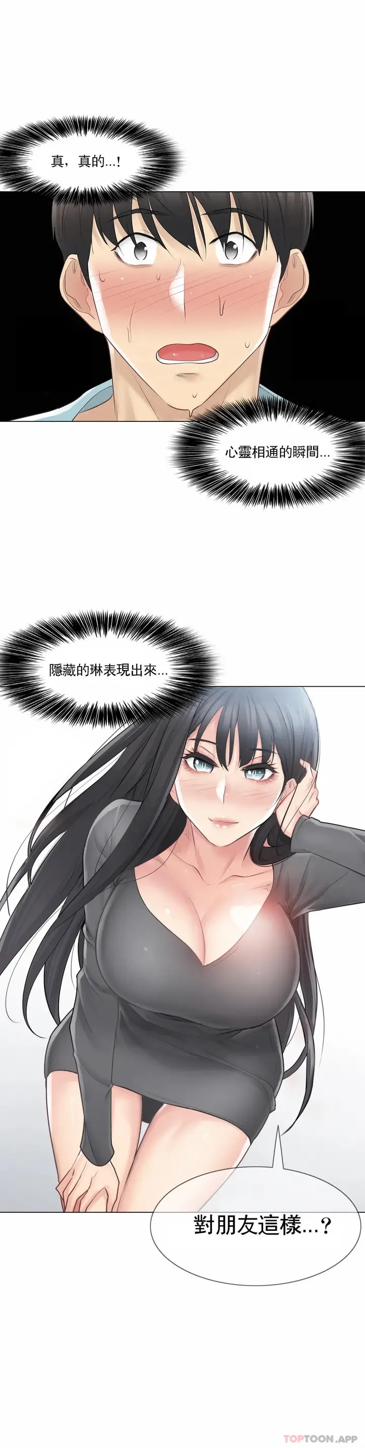 漫画《触摸解封》第62话第29张图
