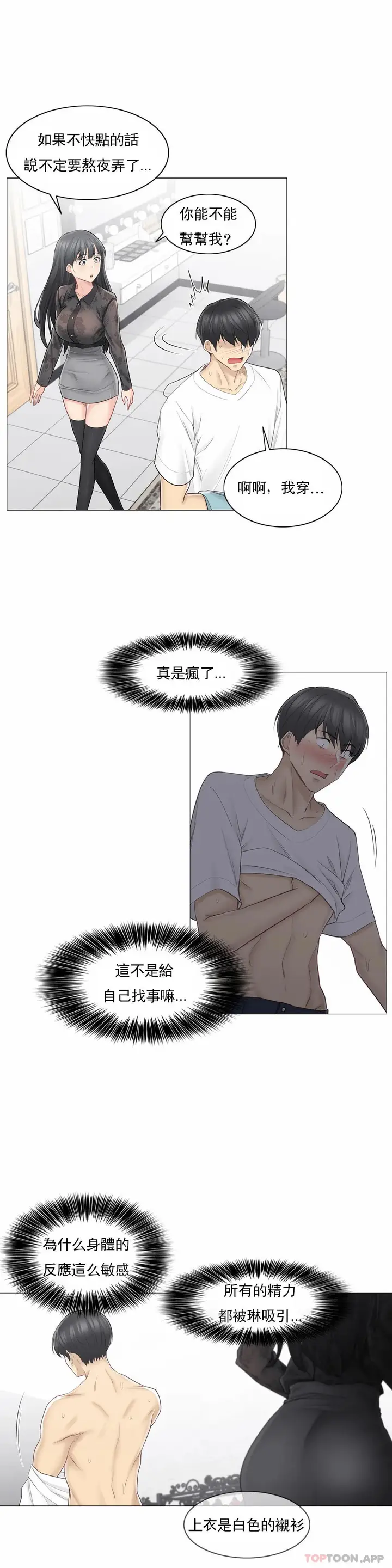 漫画《触摸解封》第62话第3张图