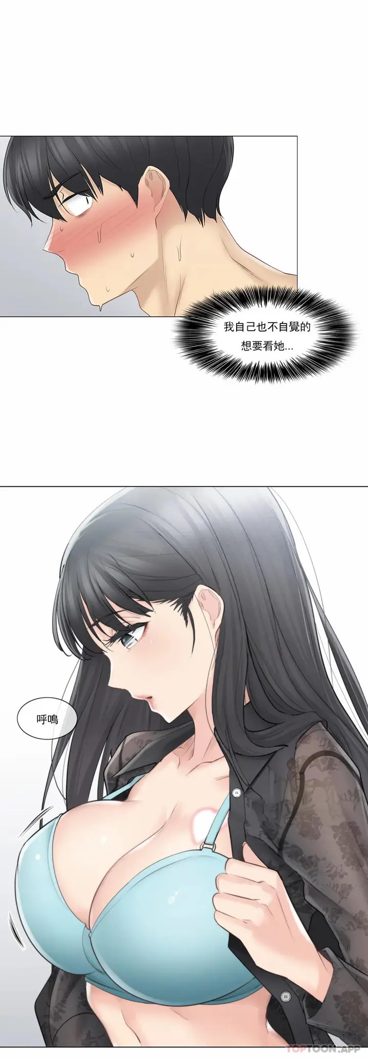 漫画《触摸解封》第62话第4张图