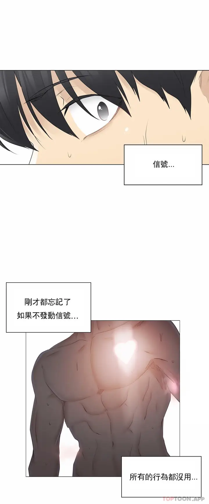 漫画《触摸解封》第62话第5张图