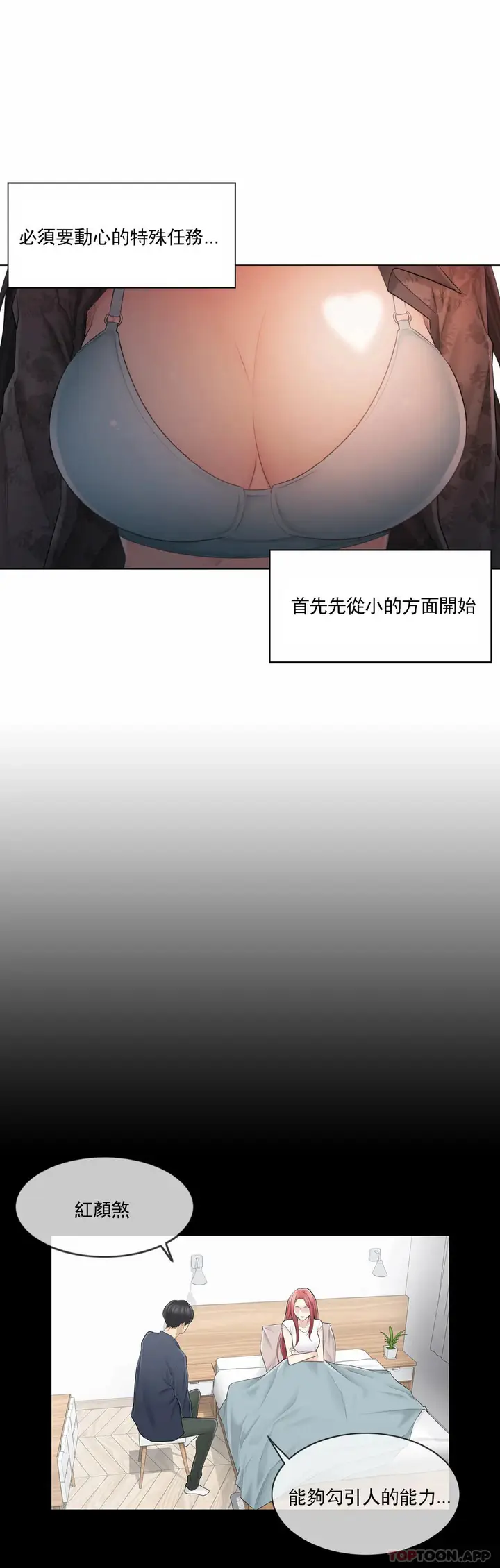 漫画《触摸解封》第62话第6张图