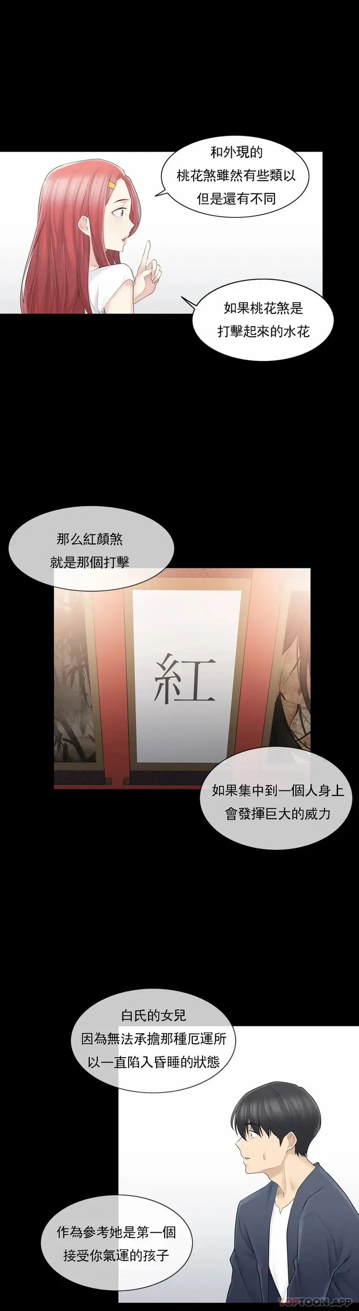 漫画《触摸解封》第62话第7张图