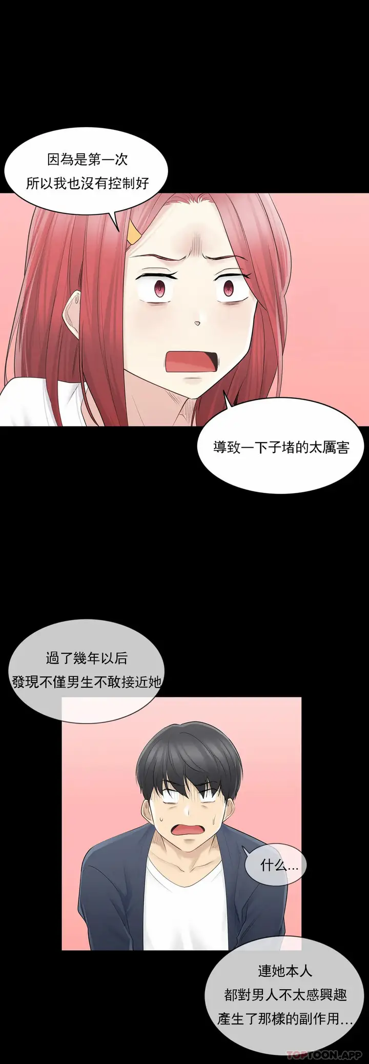 漫画《触摸解封》第62话第8张图