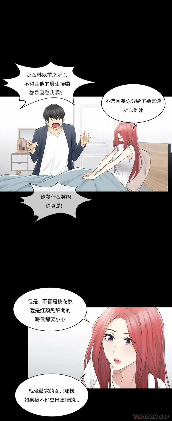 漫画《触摸解封》第62话第9张图