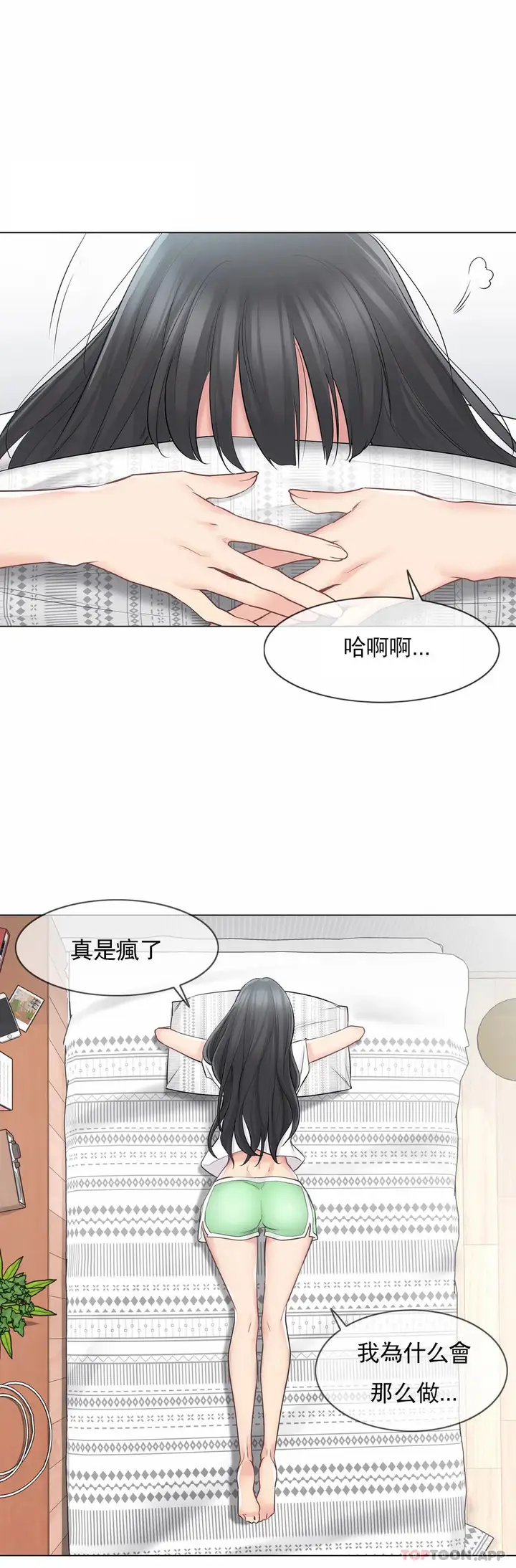 漫画《触摸解封》第63话第11张图
