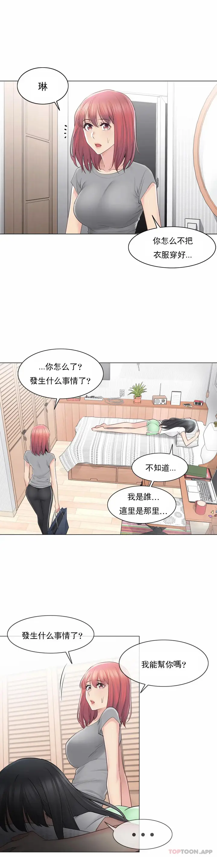 漫画《触摸解封》第63话第12张图