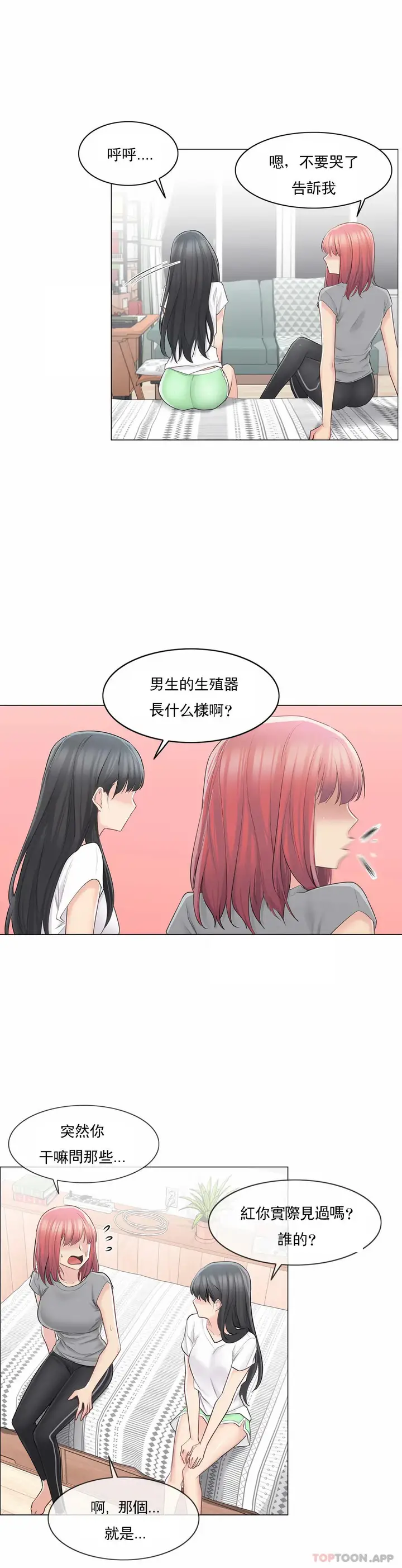 漫画《触摸解封》第63话第13张图