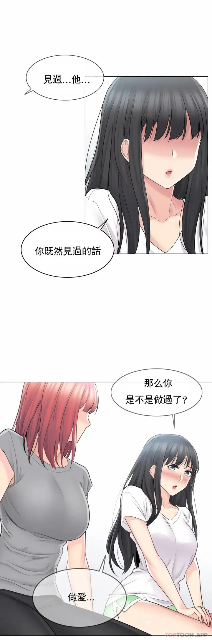 漫画《触摸解封》第63话第14张图