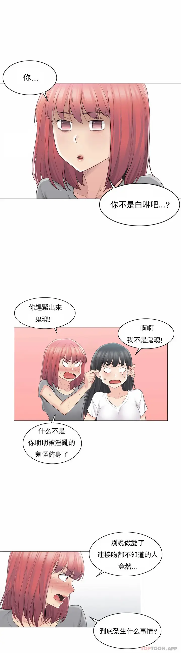 漫画《触摸解封》第63话第15张图
