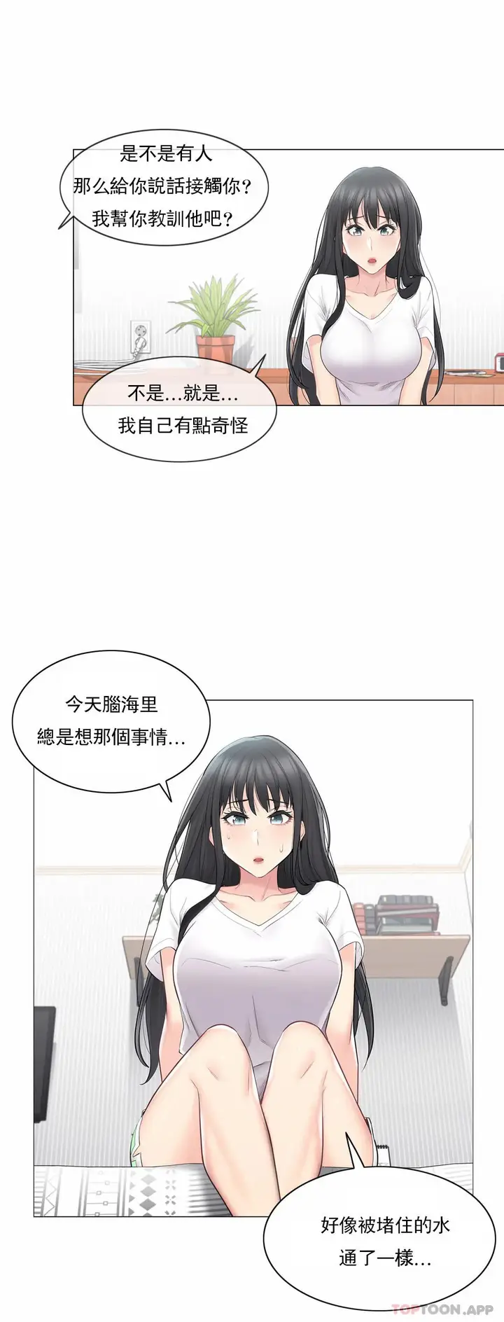 漫画《触摸解封》第63话第16张图