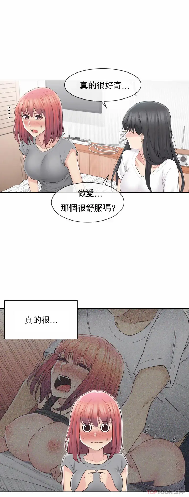漫画《触摸解封》第63话第17张图