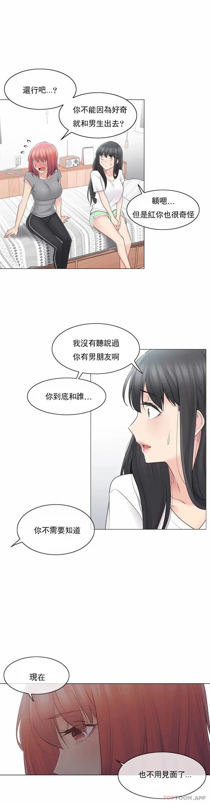 漫画《触摸解封》第63话第18张图