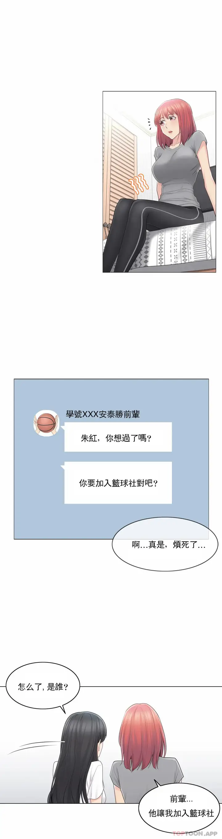 漫画《触摸解封》第63话第19张图