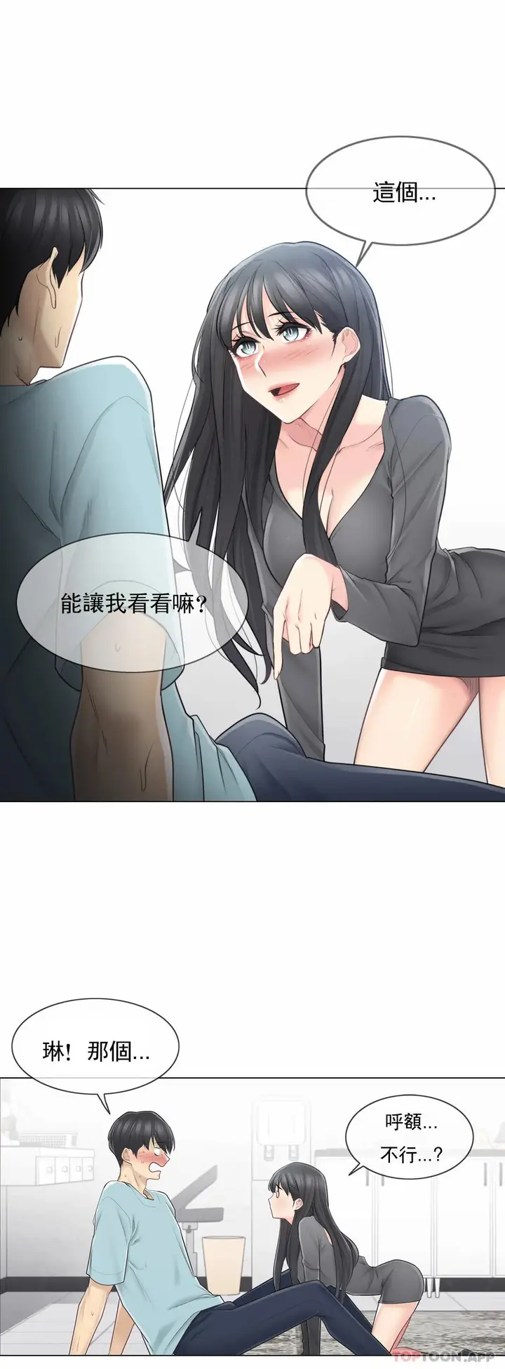 漫画《触摸解封》第63话第2张图