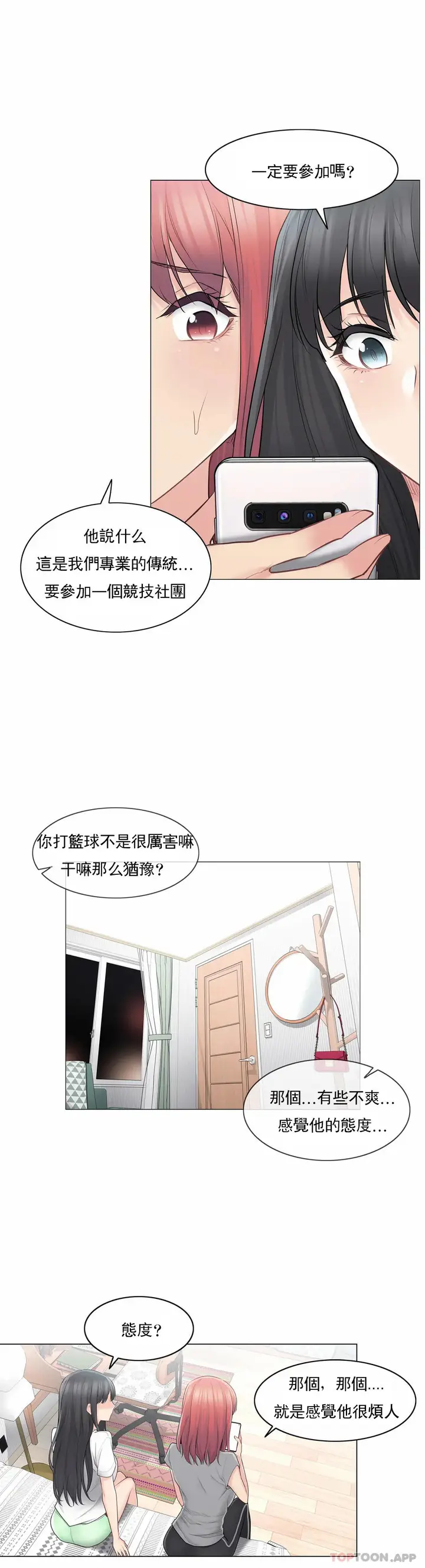 漫画《触摸解封》第63话第20张图