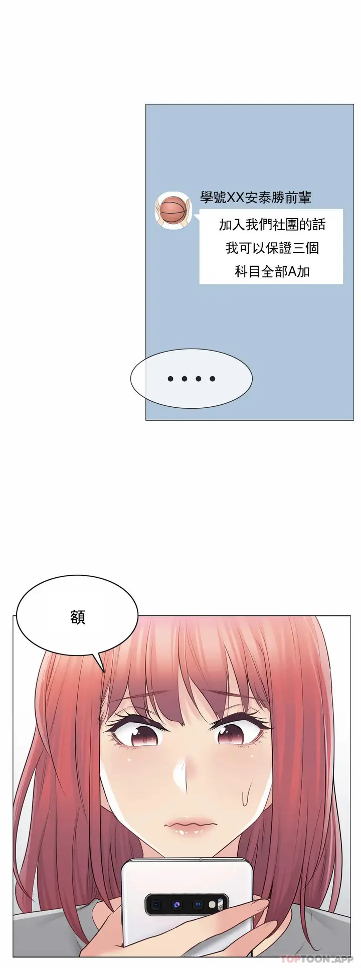 漫画《触摸解封》第63话第21张图