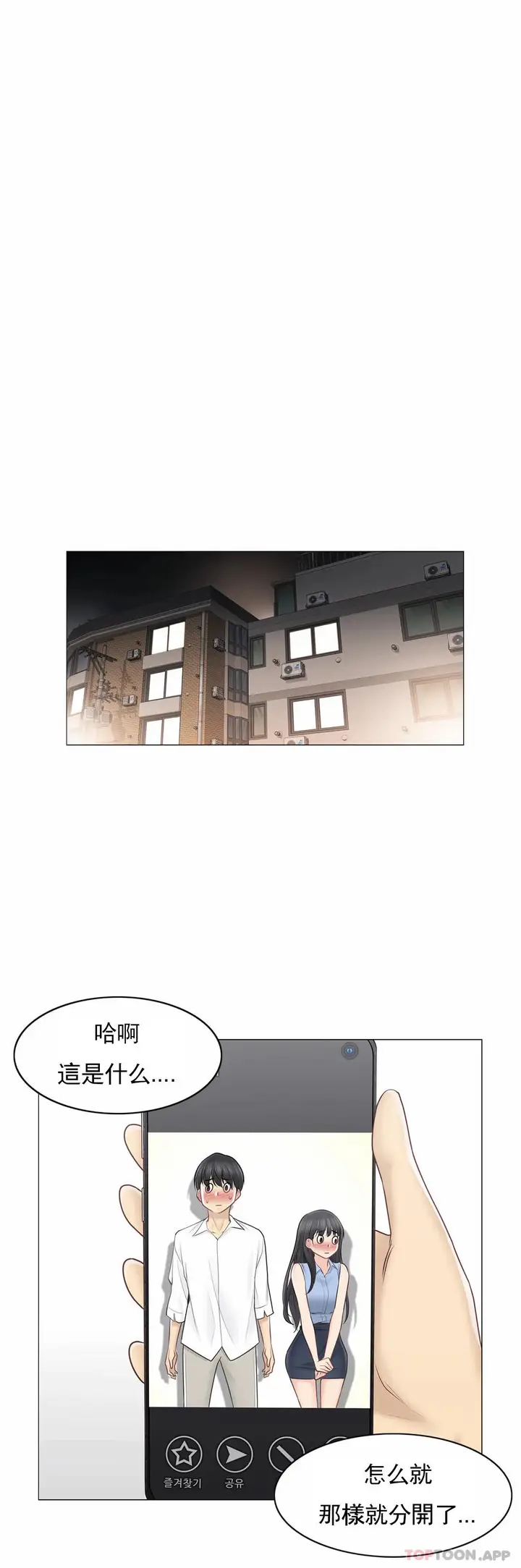 漫画《触摸解封》第63话第22张图