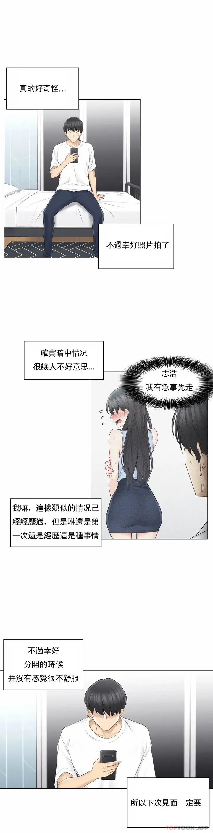漫画《触摸解封》第63话第23张图