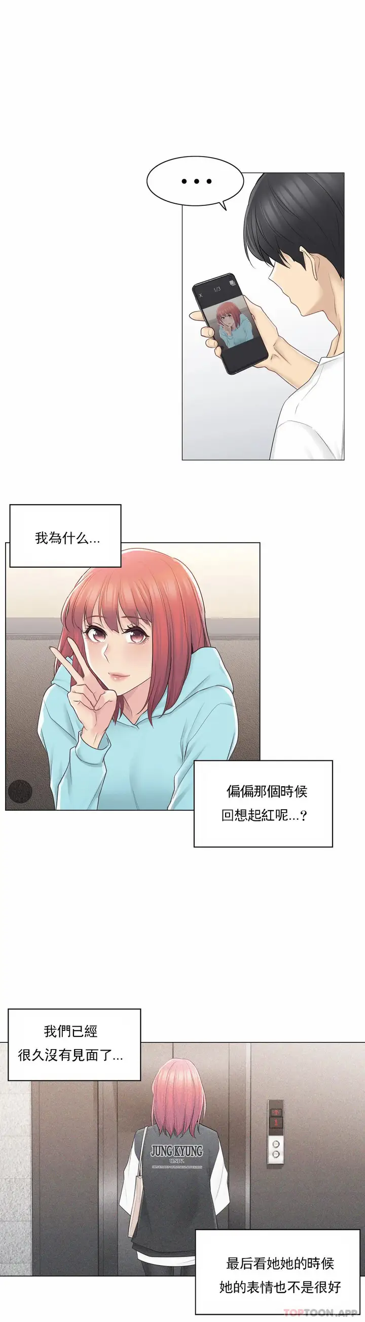 漫画《触摸解封》第63话第24张图