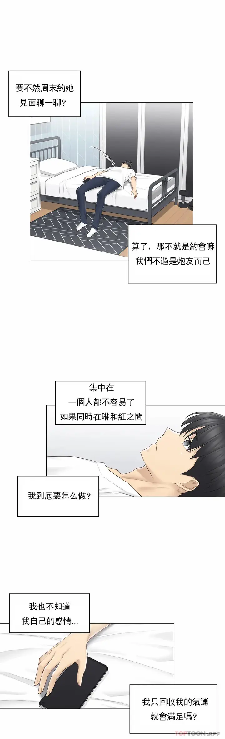 漫画《触摸解封》第63话第25张图