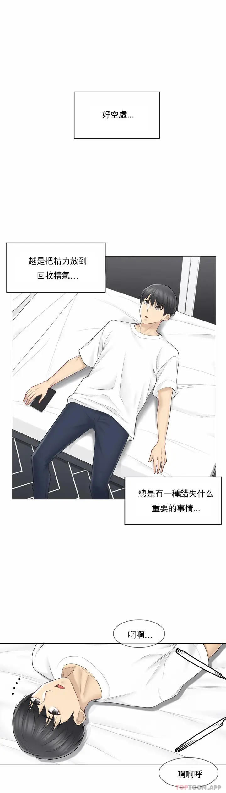 漫画《触摸解封》第63话第26张图