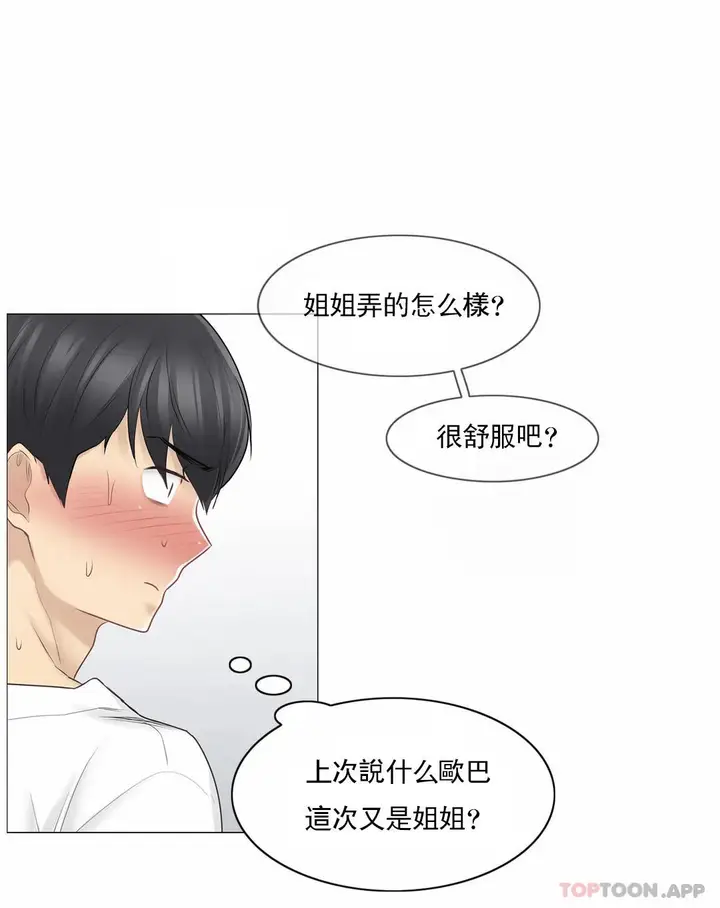 漫画《触摸解封》第63话第27张图