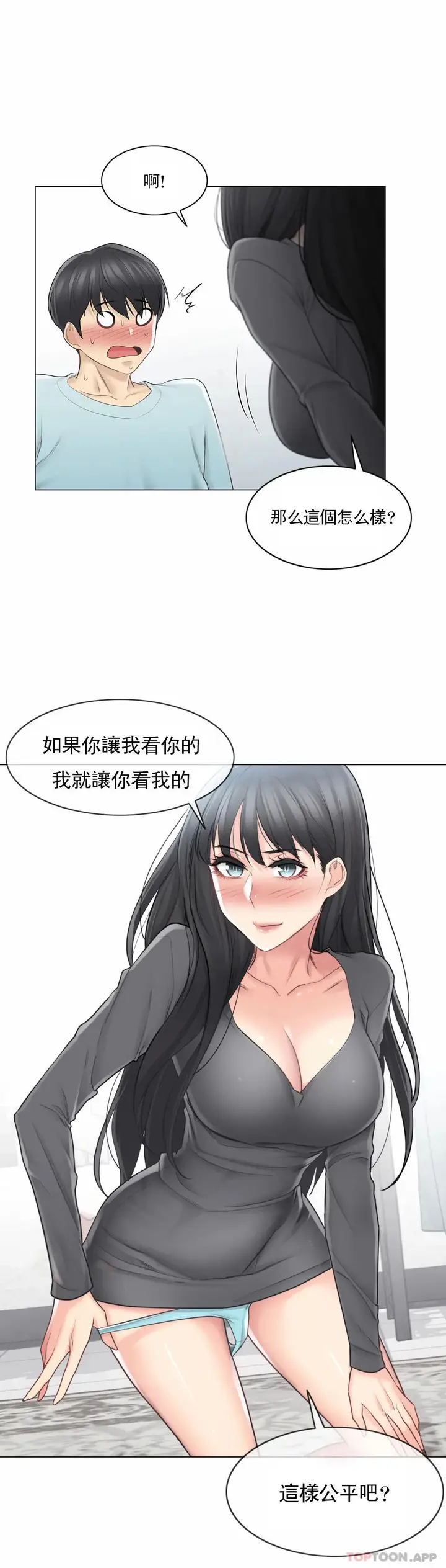 漫画《触摸解封》第63话第3张图