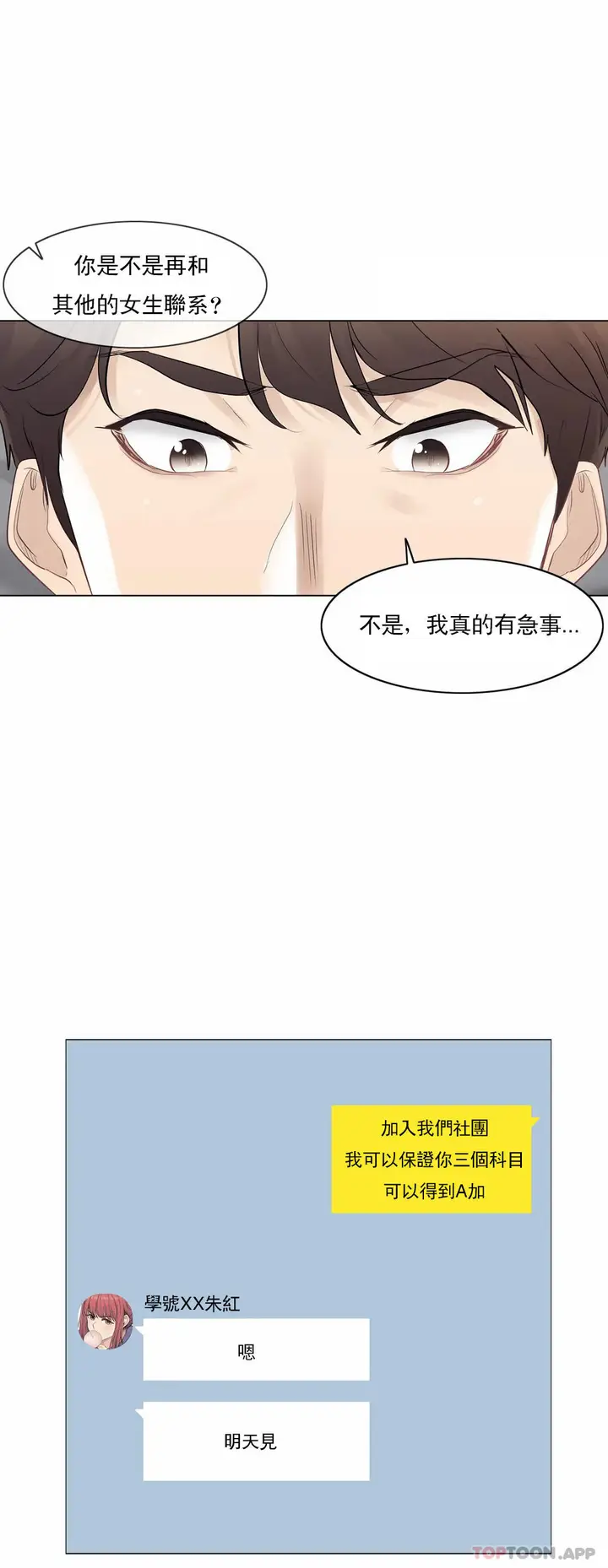 漫画《触摸解封》第63话第31张图