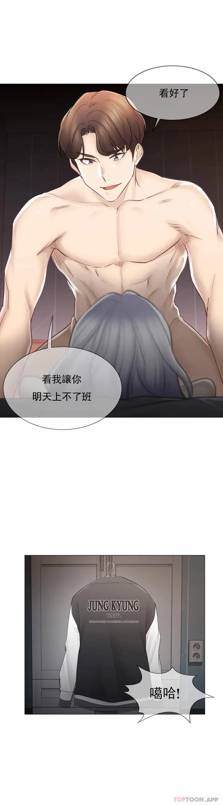 漫画《触摸解封》第63话第33张图