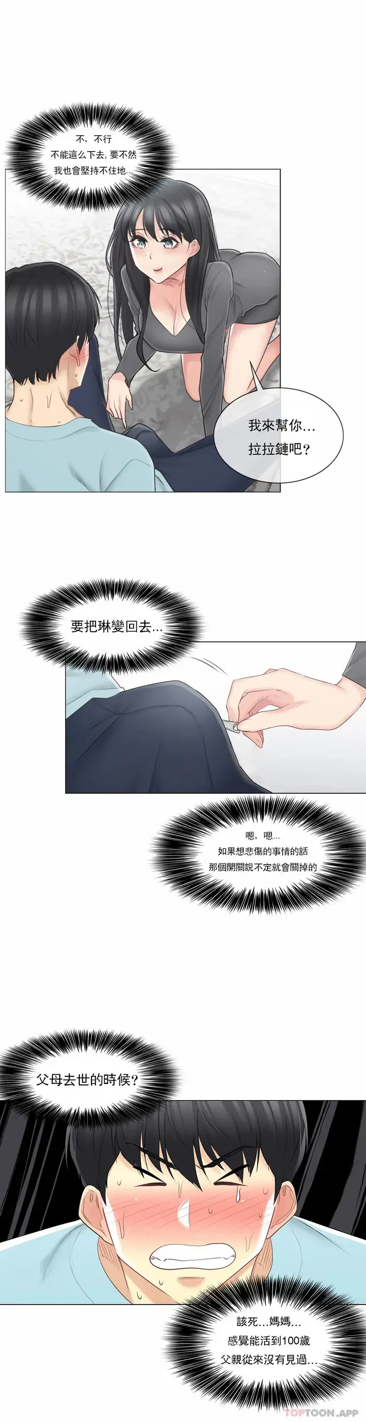 漫画《触摸解封》第63话第4张图