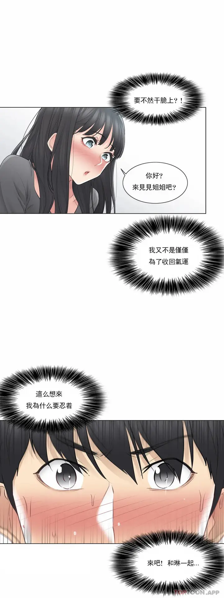 漫画《触摸解封》第63话第5张图