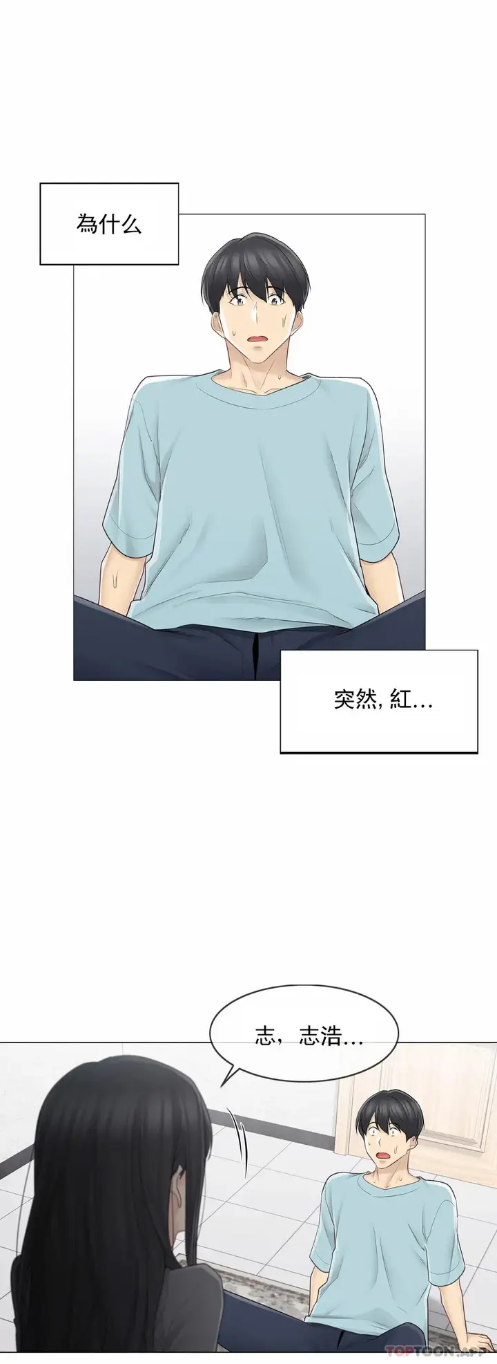 漫画《触摸解封》第63话第8张图