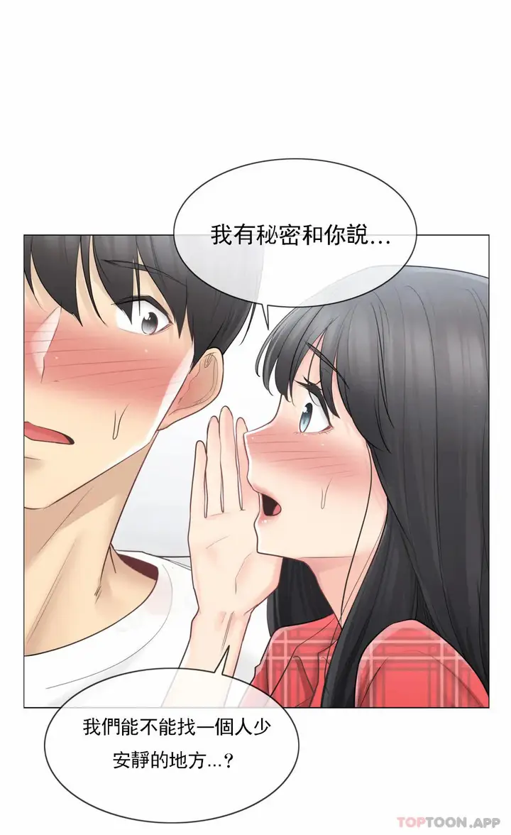 漫画《触摸解封》第64话第10张图