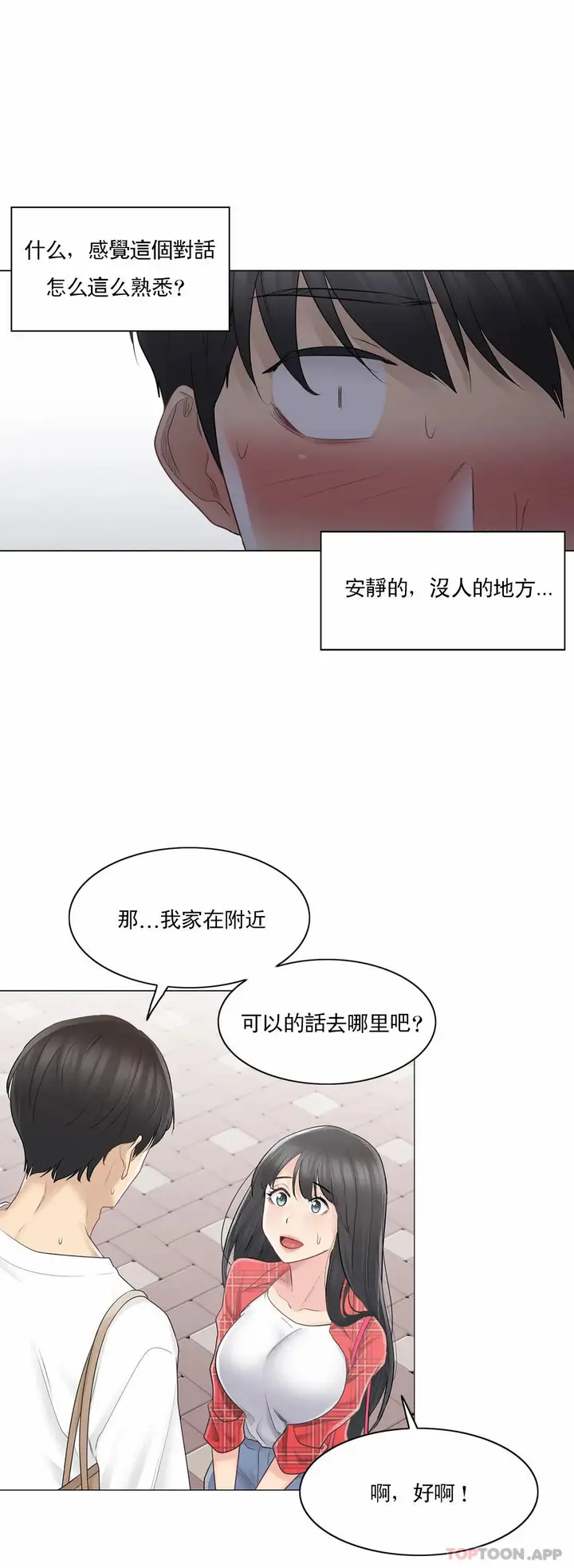 漫画《触摸解封》第64话第11张图