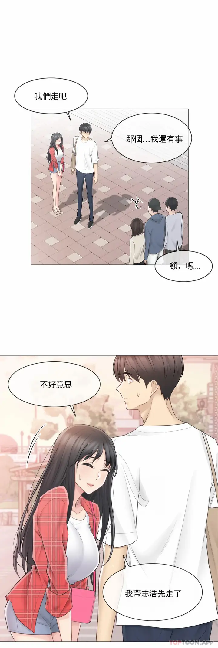 漫画《触摸解封》第64话第13张图