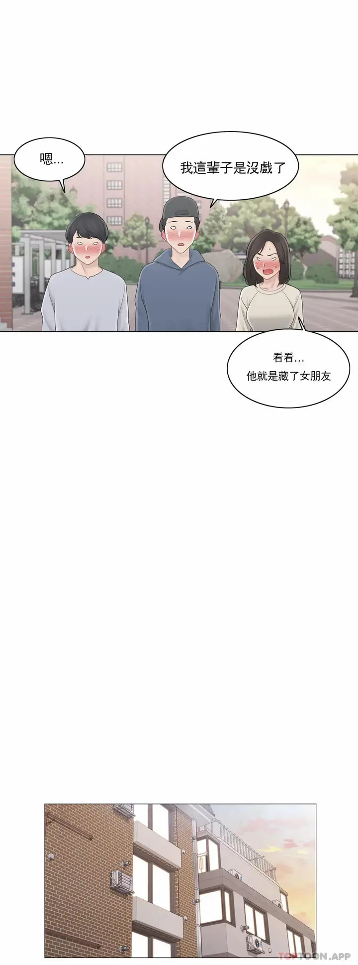 漫画《触摸解封》第64话第14张图