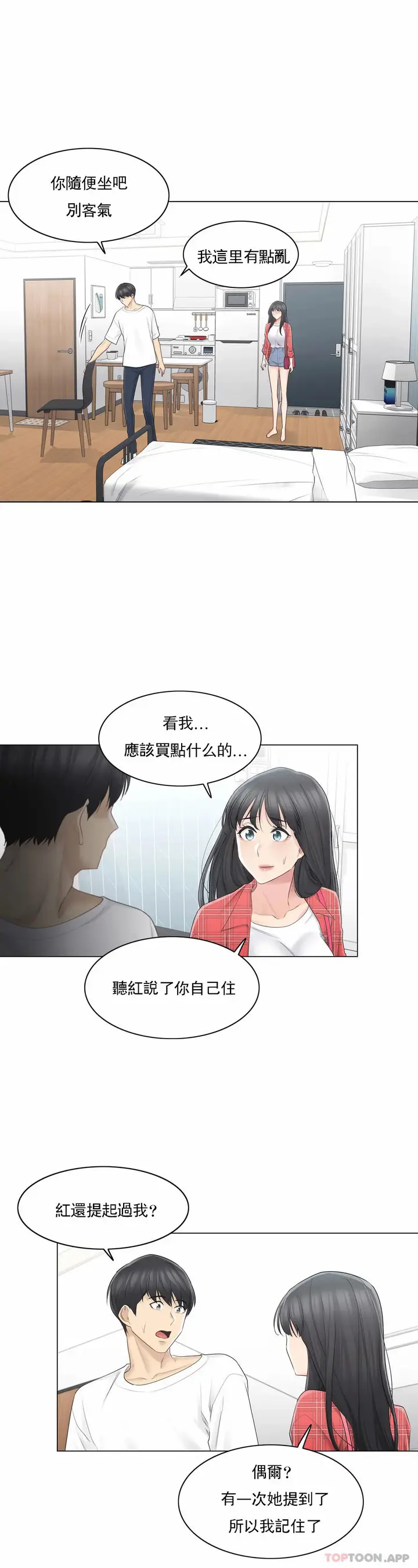 漫画《触摸解封》第64话第15张图