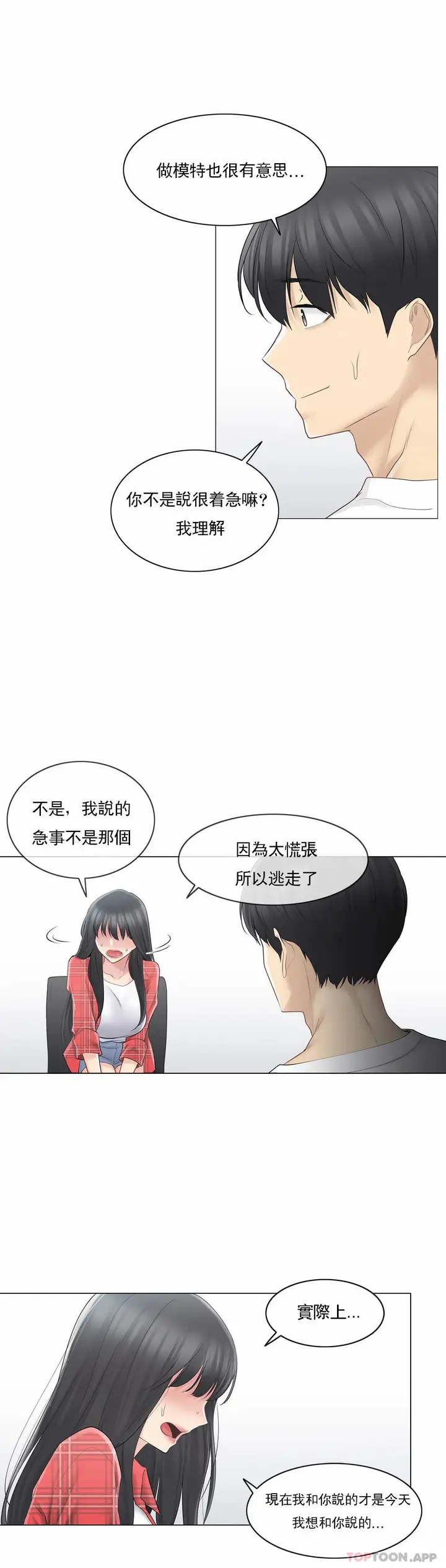 漫画《触摸解封》第64话第17张图