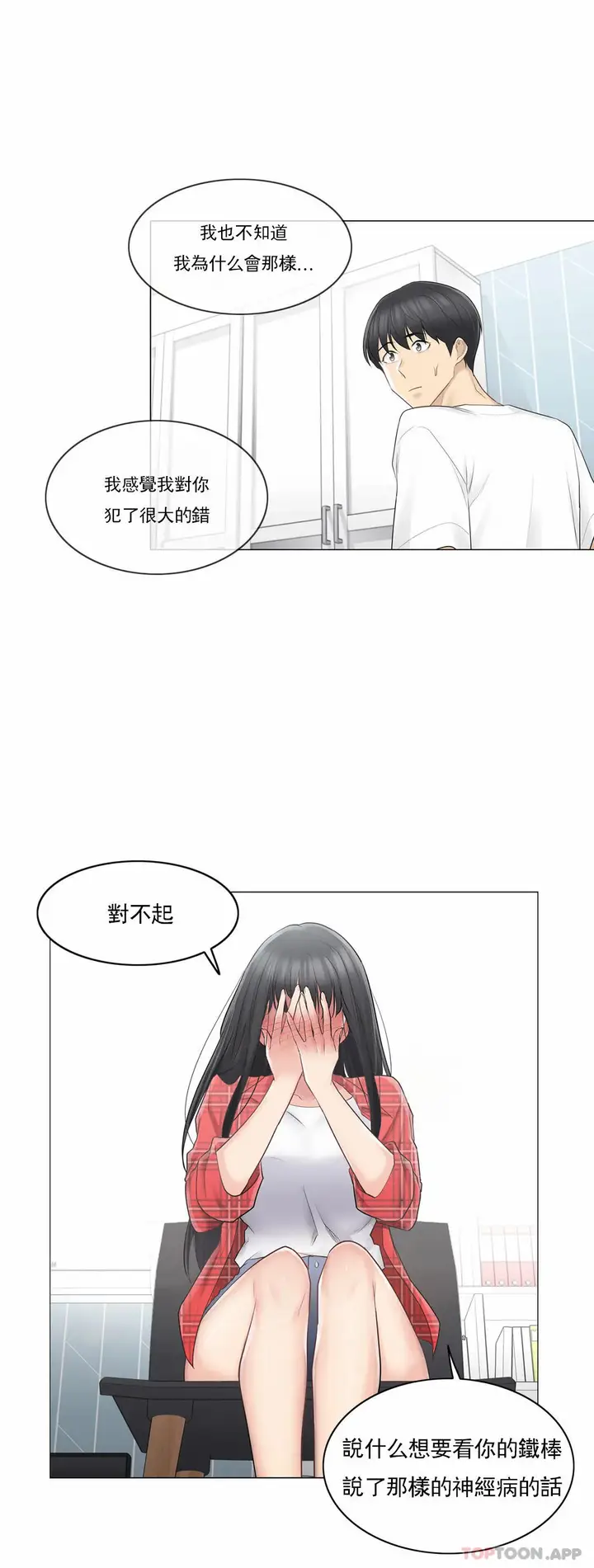 漫画《触摸解封》第64话第18张图