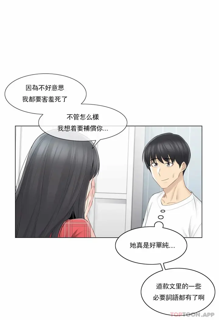 漫画《触摸解封》第64话第19张图