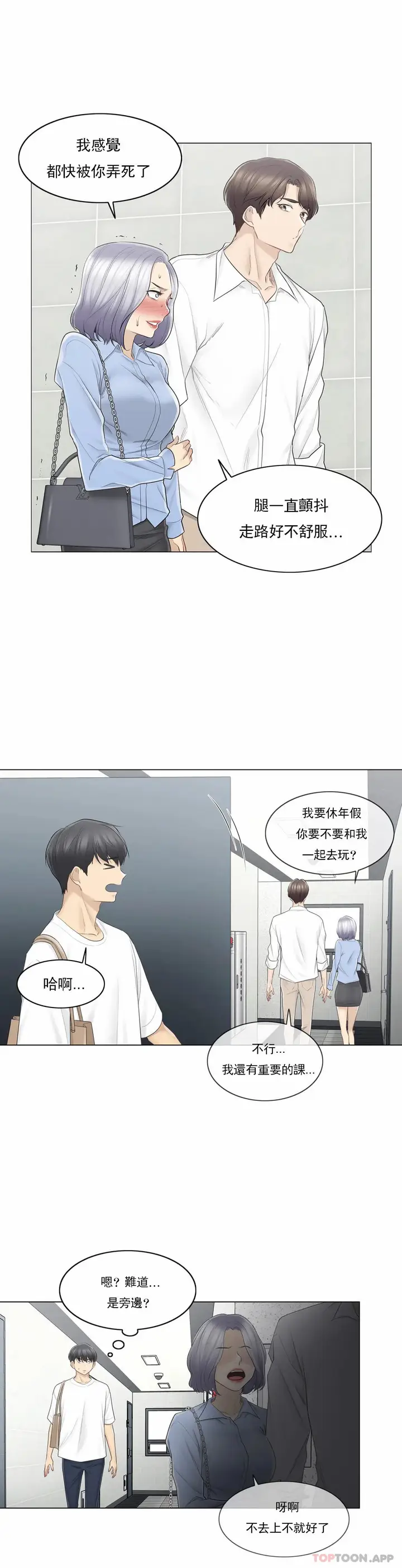 漫画《触摸解封》第64话第2张图