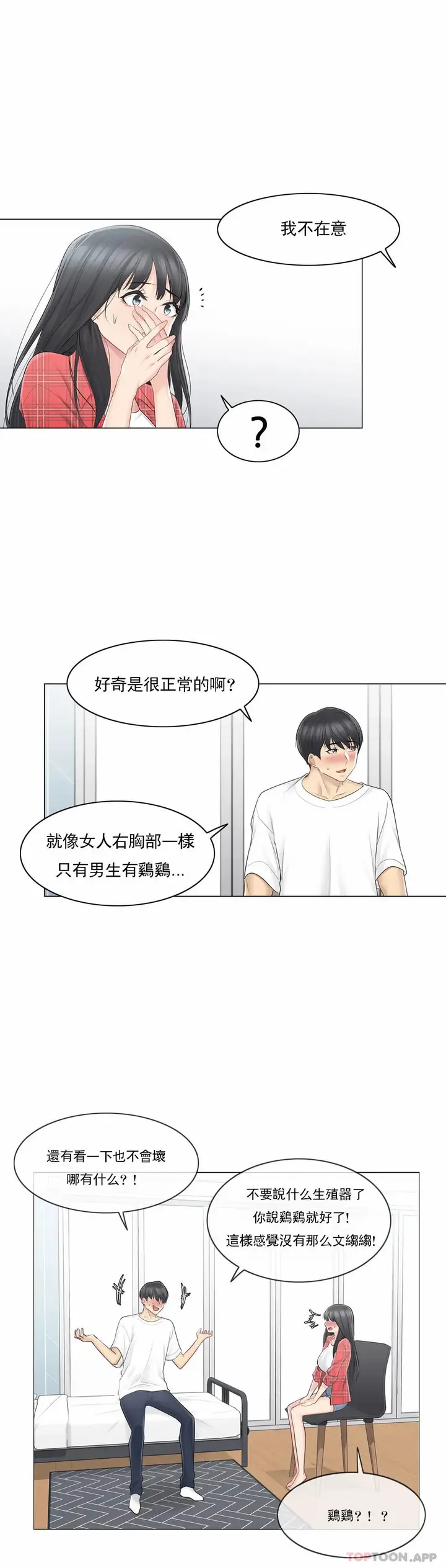 漫画《触摸解封》第64话第20张图
